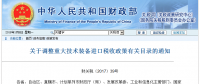 六部門發(fā)文調(diào)整風(fēng)電等重大技術(shù)裝備進口稅收政策