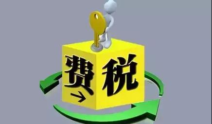 環(huán)保稅4月1日將迎首個征期！2018年第一季度稅收政策解讀新聞發(fā)布會上關(guān)于環(huán)保稅是怎么說的？