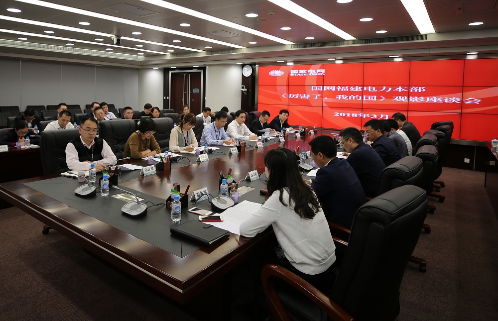 福建電力組織觀看電影《厲害了，我的國》