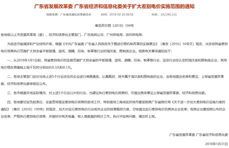 提電價(jià)？沒錯(cuò)，廣東這些行業(yè)提了。