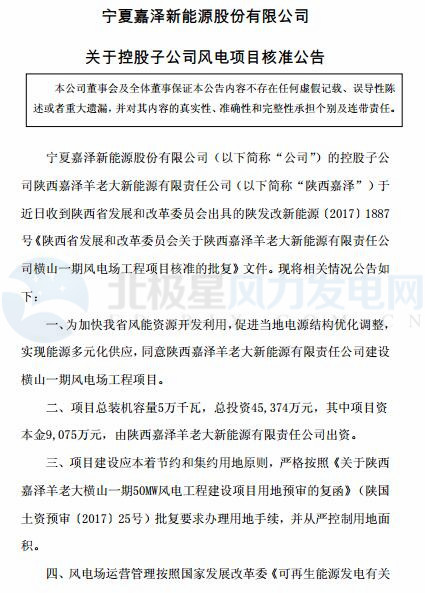 一周核準(zhǔn)、中標(biāo)、開(kāi)工等風(fēng)電項(xiàng)目匯總(3.05-3.09)