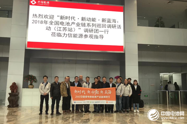中國鋰電新能源產(chǎn)業(yè)鏈調研團一行到訪力信（江蘇）能源科技有限責任公司