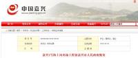 一周核準(zhǔn)、中標(biāo)、開工等風(fēng)電項(xiàng)目匯總(3.05-3.09)