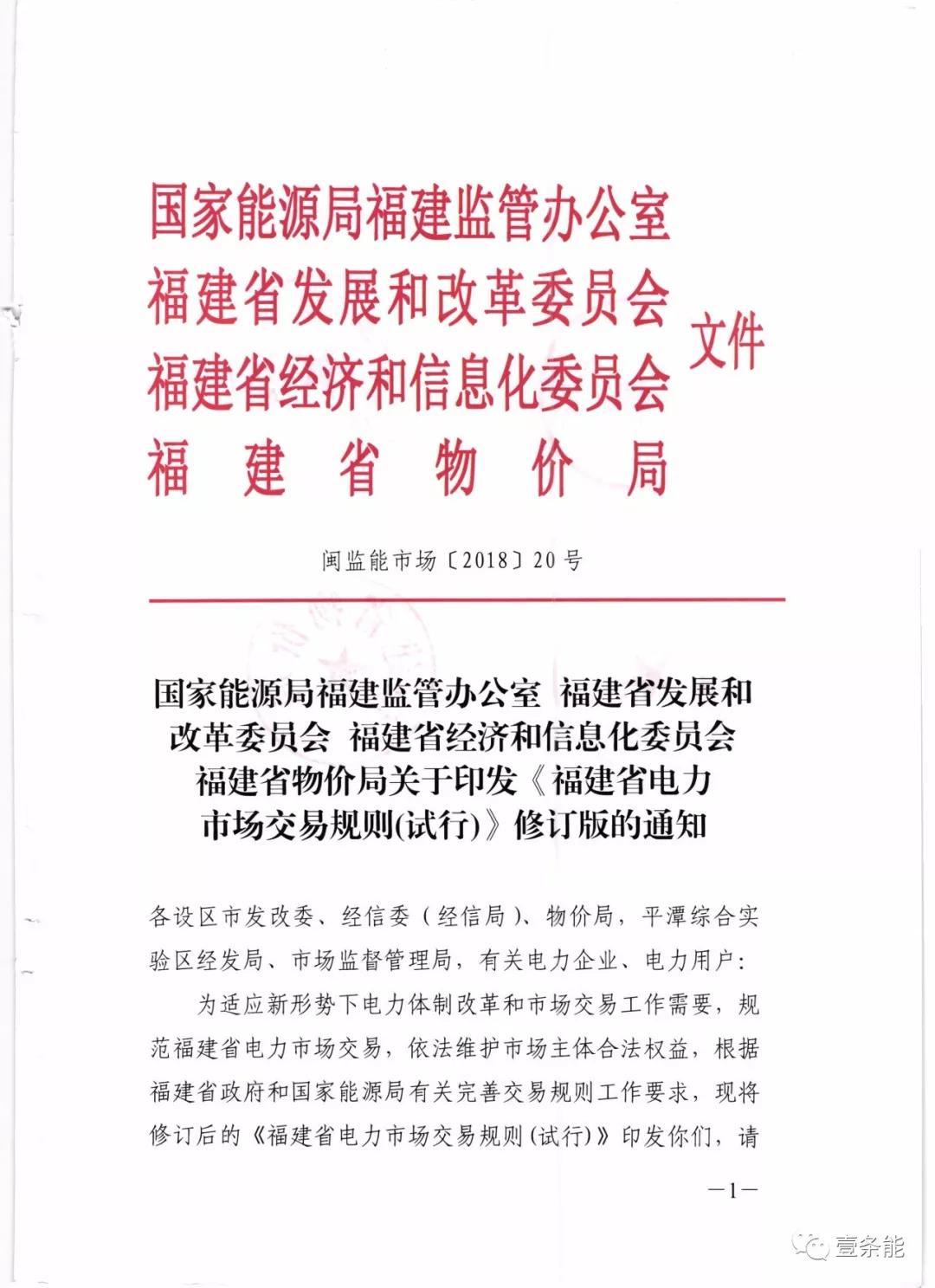 福建發(fā)布交易新規(guī)，物價部門首介入，加強監(jiān)管濫用市場力