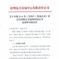 云南2月用戶(hù)（售電公司）事后合約轉(zhuǎn)讓交易及售電公司電量終分展開(kāi)