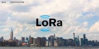 全球化的LoRaWAN協(xié)議會給我們帶來什么？