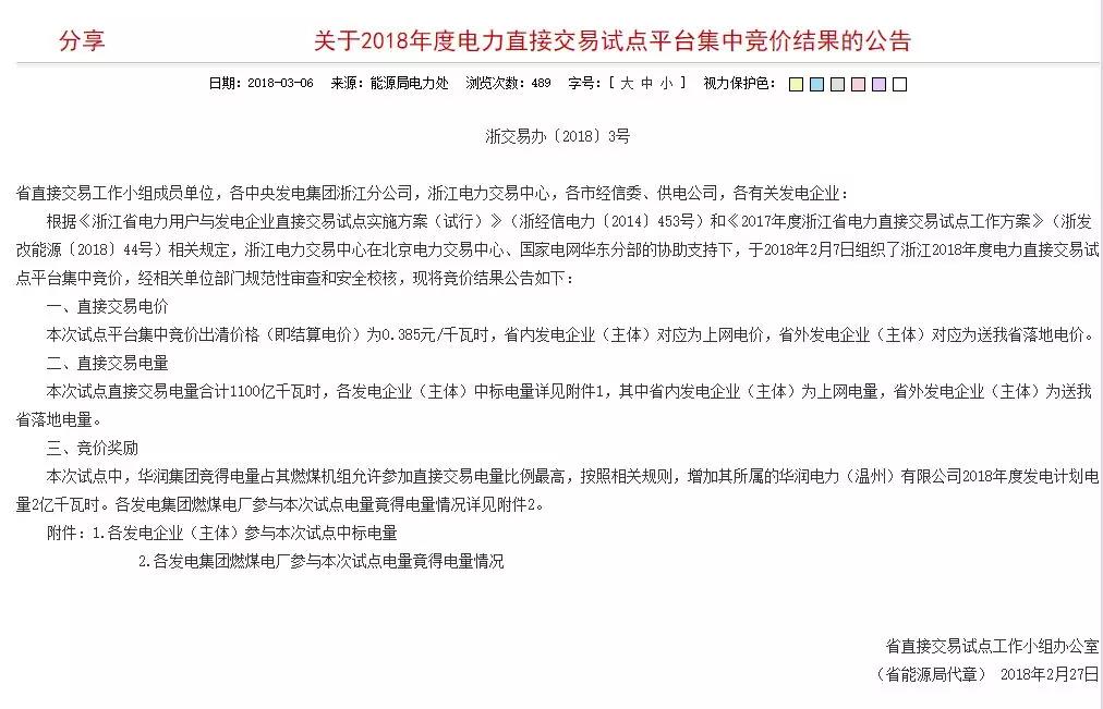 浙江2018年電力直接交易，是度電讓利3分呢還是度電讓利0.83分呢？