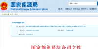 能源局調(diào)整全國(guó)<font color=