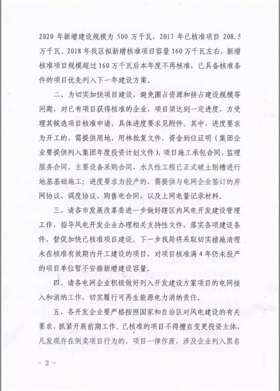 廣西省2018年風(fēng)電開發(fā)建設(shè)方案發(fā)布：45個項目，共計269.4萬千瓦