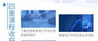 2018 ，售電路上的你，感到迷茫么？