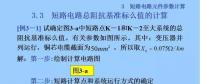 電力人必備知識！電網(wǎng)短路電流計算精解（七）