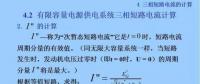 電力人必備知識！電網(wǎng)短路電流計算精解（九）