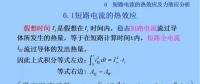 電力人必備知識(shí)！電網(wǎng)短路電流計(jì)算精解（十四）