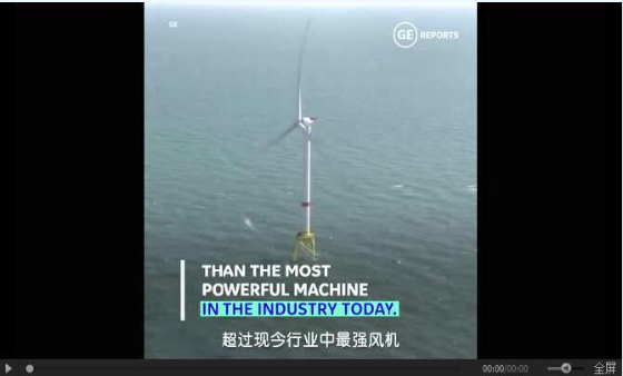 【圖文】高能劇透！GE“海上摩天大樓”12MW海上機(jī)型背后的故事！
