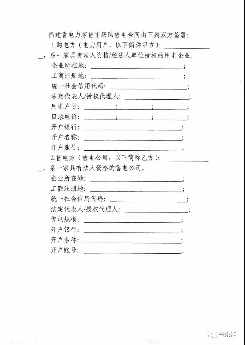 福建發(fā)布售電合同示范文本，含固定價差、價差分成、固定價差+分成三種模式