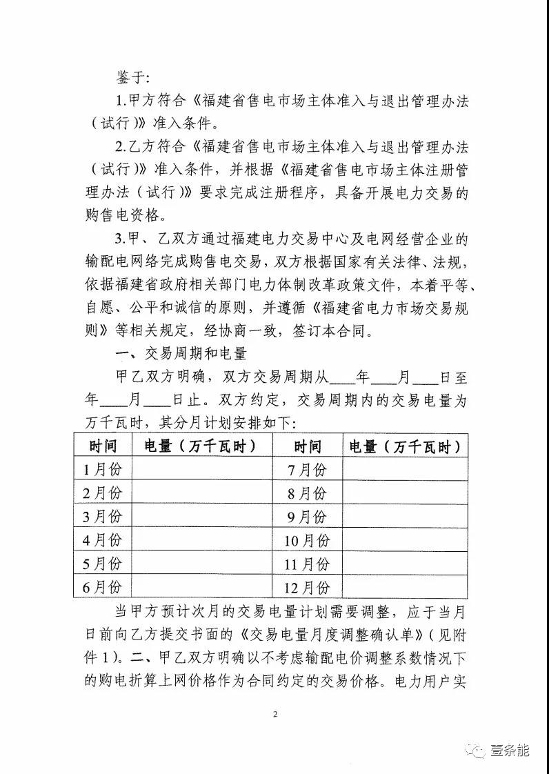 福建發(fā)布售電合同示范文本，含固定價差、價差分成、固定價差+分成三種模式