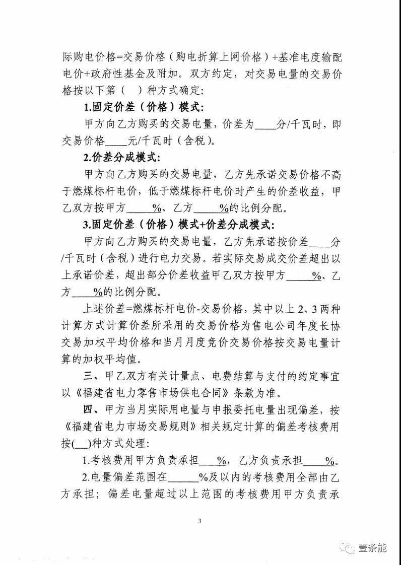 福建發(fā)布售電合同示范文本，含固定價差、價差分成、固定價差+分成三種模式