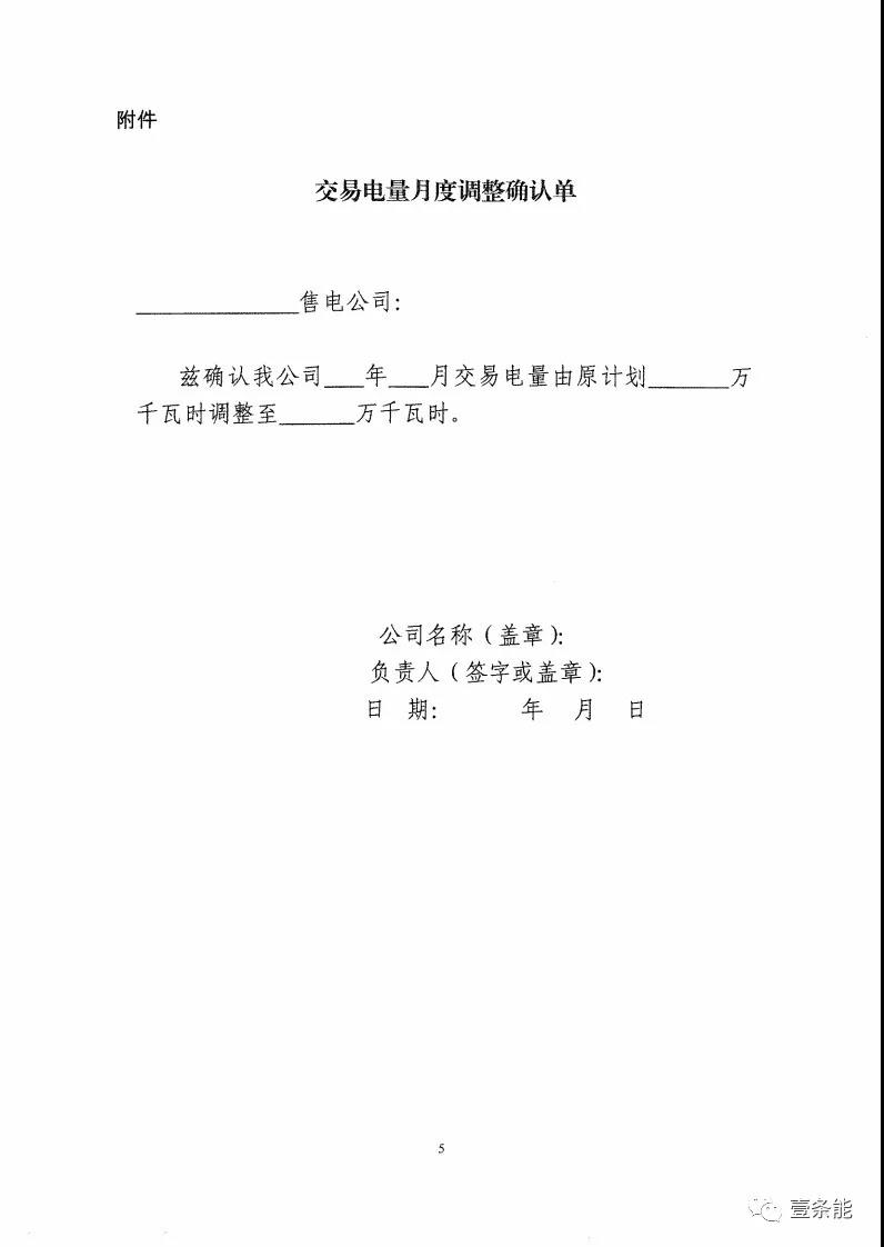 福建發(fā)布售電合同示范文本，含固定價差、價差分成、固定價差+分成三種模式
