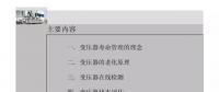 【純干貨】一圖看懂變壓器壽命管理及壽命延長維修技術(shù)！