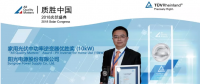 第一名！陽光電源質(zhì)勝中國 分布式逆變器喜登榜首