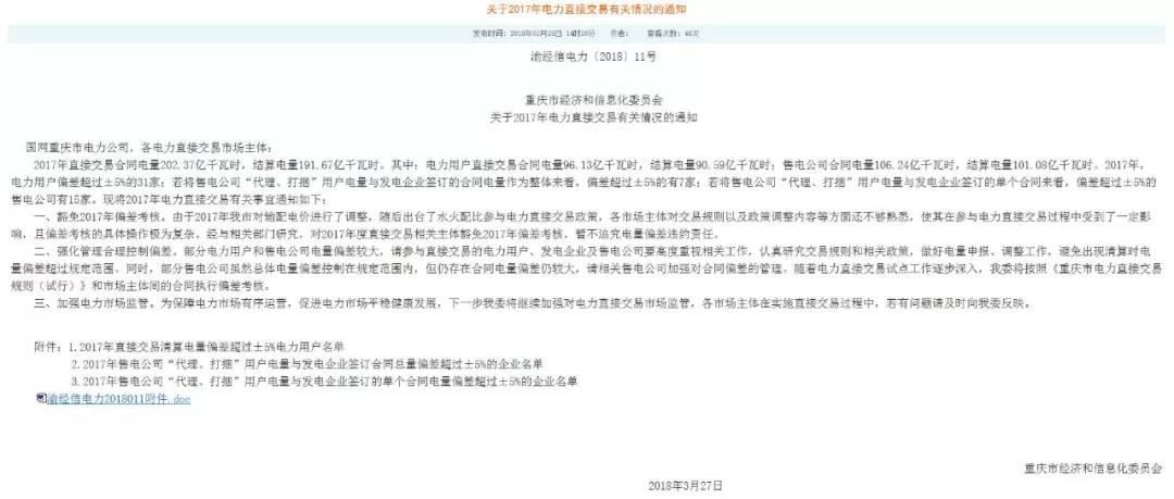 重慶豁免了偏差考核，廣東那3.85億會不會？