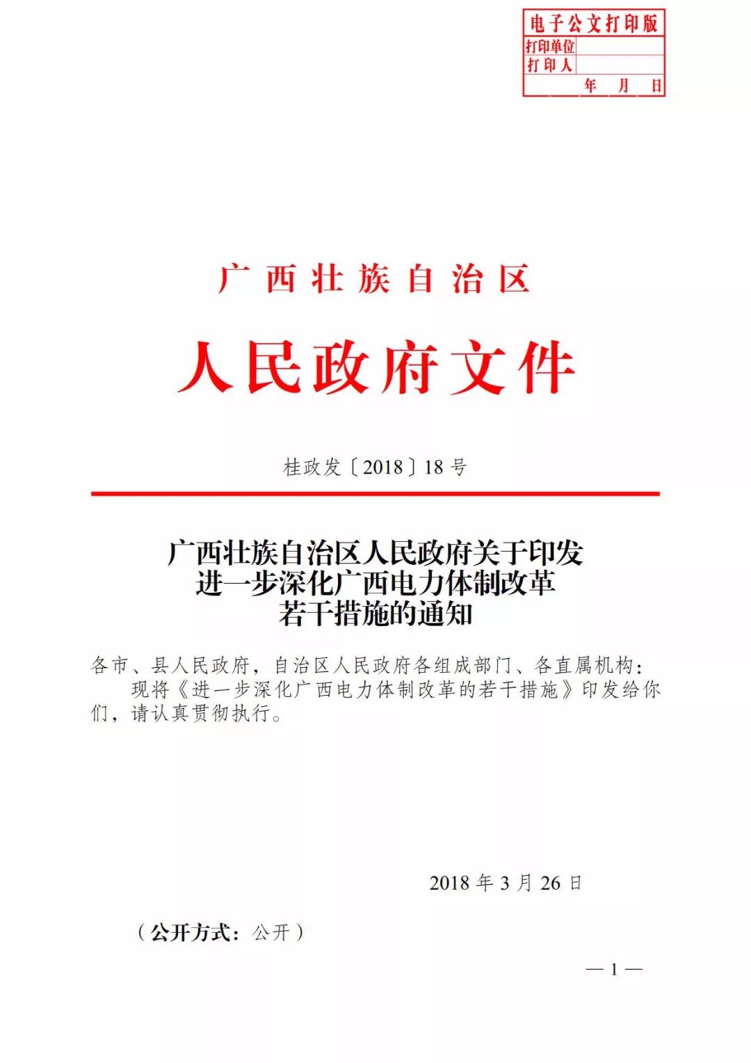 廣西深化電力體制改革，目的并不只是降電價(jià)