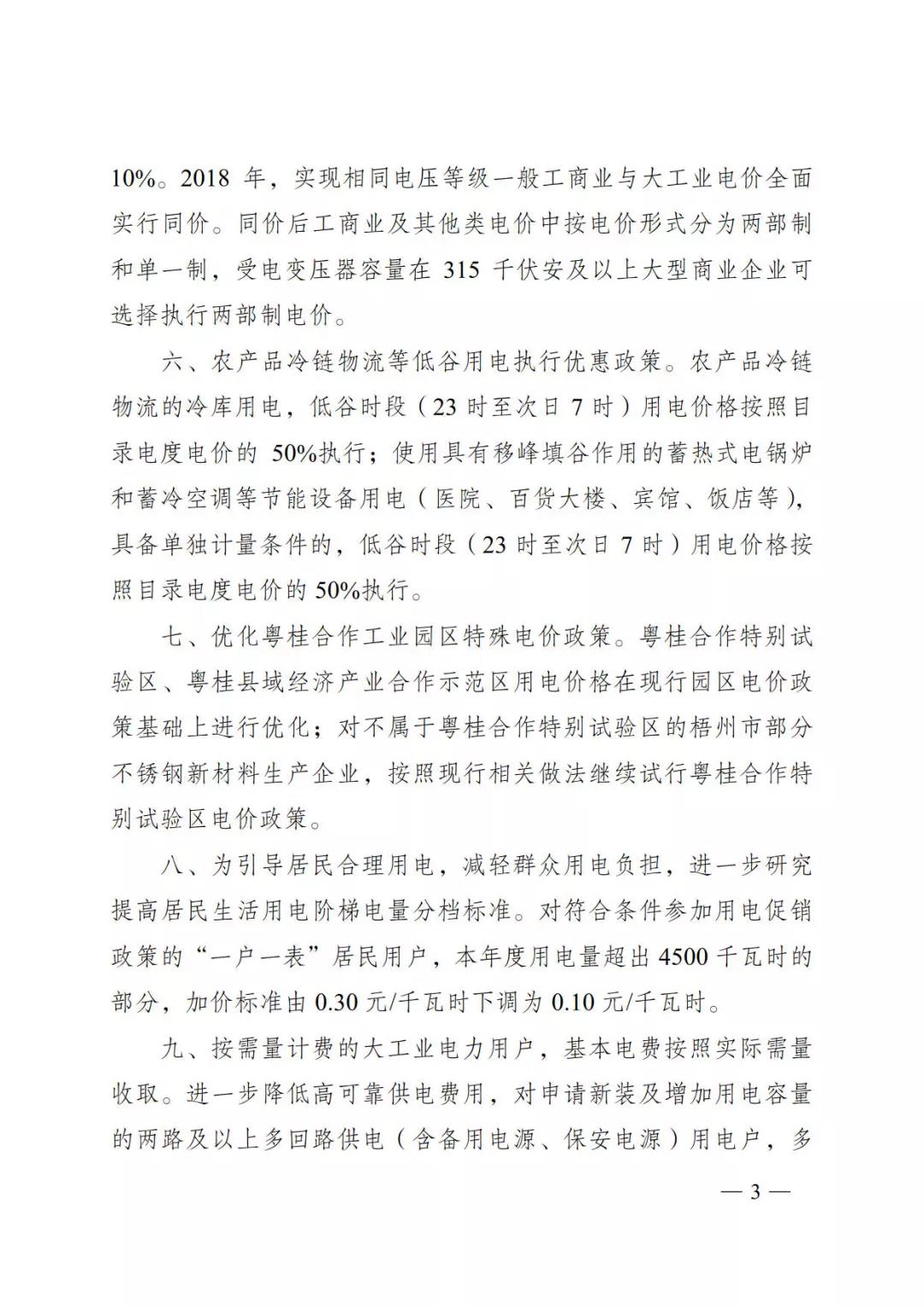 廣西深化電力體制改革，目的并不只是降電價(jià)