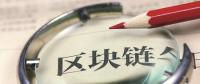 站在風口！能源區(qū)塊鏈公司何時“一飛沖天”？