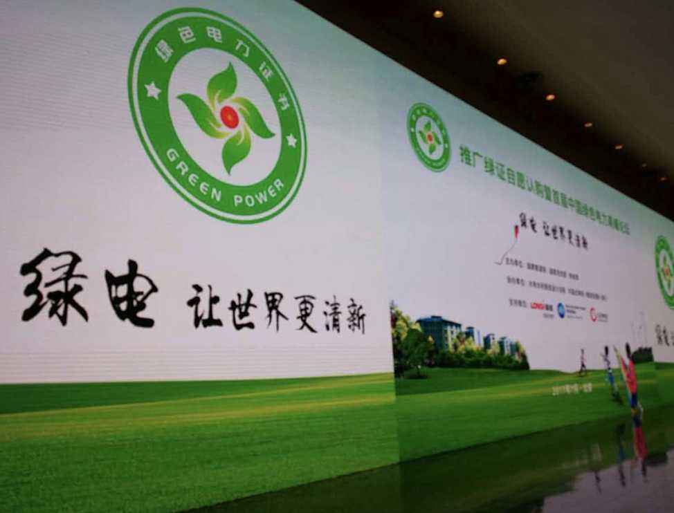 綠證電量不再享補貼 新能源企業(yè)積極性何來？