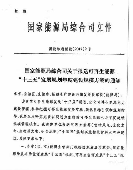 能源局要求各地18日前上報風電年度建設規(guī)模方案