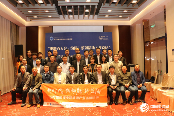 中關(guān)村新型電池技術(shù)創(chuàng)新聯(lián)盟、電池百人會“約局”系列活動第四站（北京站）