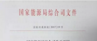 重磅！國(guó)家能源局組織開(kāi)展風(fēng)電平價(jià)上網(wǎng)示范工作（附通知）