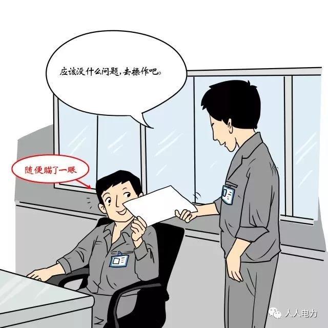 在電力現(xiàn)場，這12件事堅決不能干！