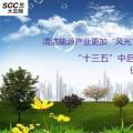 清潔能源產(chǎn)業(yè)更加“風(fēng)光”！預(yù)計(jì)“十三五”中后期保持中高速增長