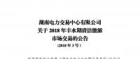 震驚！湖南部分售電公司交了一把“智商稅”