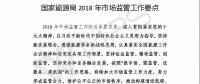 國家能源局：“降成本”、扶光伏、推綠額