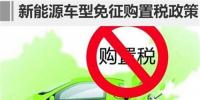 雙積分正式實(shí)行，純電動汽車要想普及，必須滿足這八大條件!