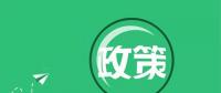 國家能源局：“降成本”、扶光伏、推綠額