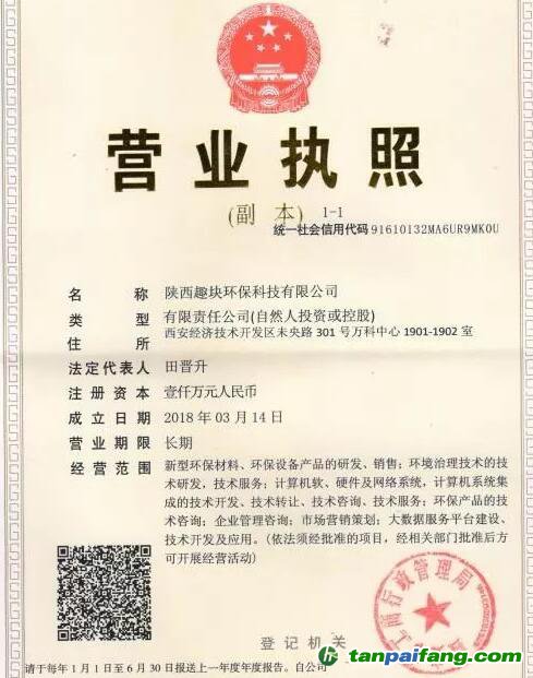 警惕！又一傳銷幣來了，陜西趣塊環(huán)?？萍脊静鋮^(qū)塊鏈熱點推出“ECC環(huán)保幣”