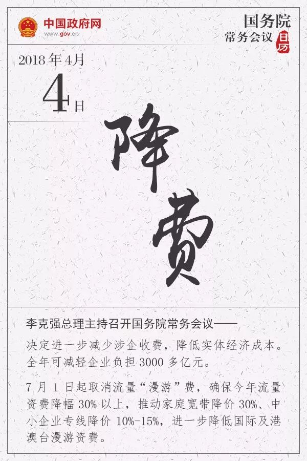 李克強(qiáng)緊盯降電價(jià)：說(shuō)的再明確一點(diǎn) 這次降多少？