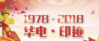 中國華電：從不惑到青春 從舉步維艱到轉(zhuǎn)型騰飛！