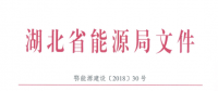 湖北省首批68家售電公司通過(guò)公示！4月20日前辦理注冊(cè)手續(xù)