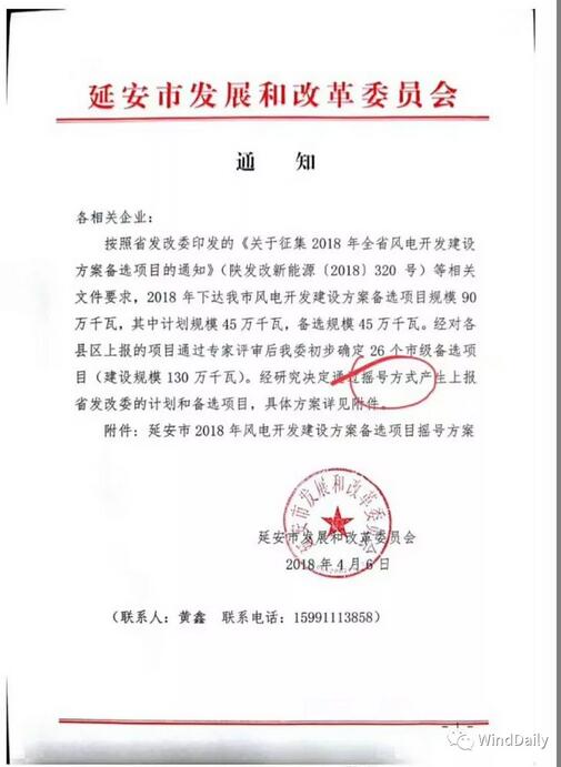 中國(guó)風(fēng)電領(lǐng)域首次出現(xiàn)“搖號(hào)”上報(bào)風(fēng)電項(xiàng)目！