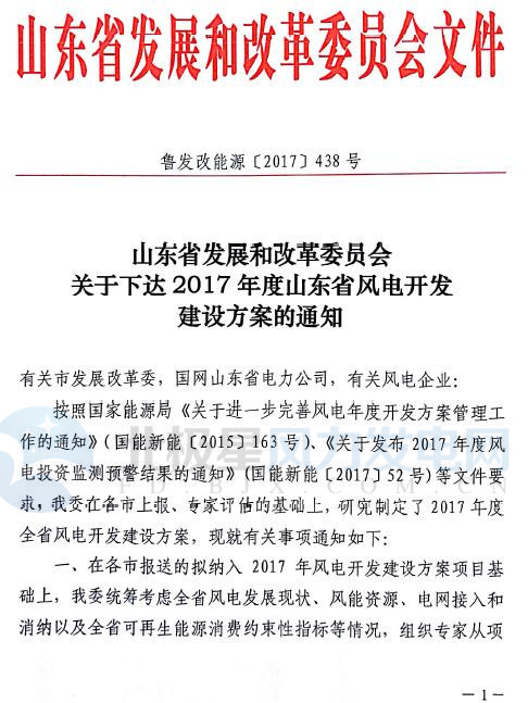 山東省2017年風(fēng)電建設(shè)方案重磅出爐：57個(gè)項(xiàng)目計(jì)369.96萬千瓦（附通知及方案）