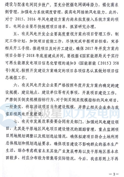 山東省2017年風(fēng)電建設(shè)方案重磅出爐：57個(gè)項(xiàng)目計(jì)369.96萬千瓦（附通知及方案）