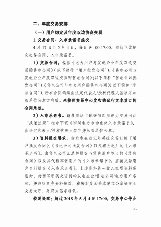 四川2018年度電力直接交易1號公告：風電、光伏、部分水電企業(yè)可參與直接交易