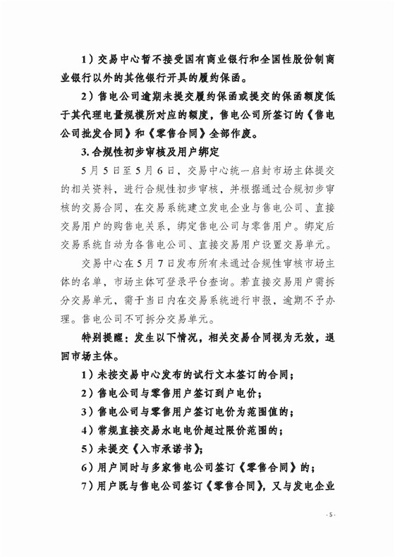 四川2018年度電力直接交易1號公告：風電、光伏、部分水電企業(yè)可參與直接交易