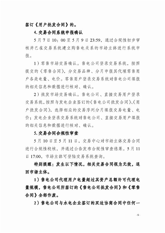 四川2018年度電力直接交易1號公告：風電、光伏、部分水電企業(yè)可參與直接交易