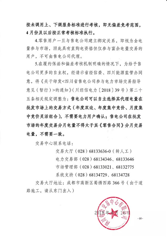 四川2018年度電力直接交易1號公告：風電、光伏、部分水電企業(yè)可參與直接交易