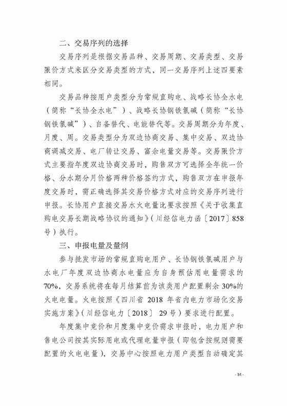 四川2018年度電力直接交易1號公告：風電、光伏、部分水電企業(yè)可參與直接交易